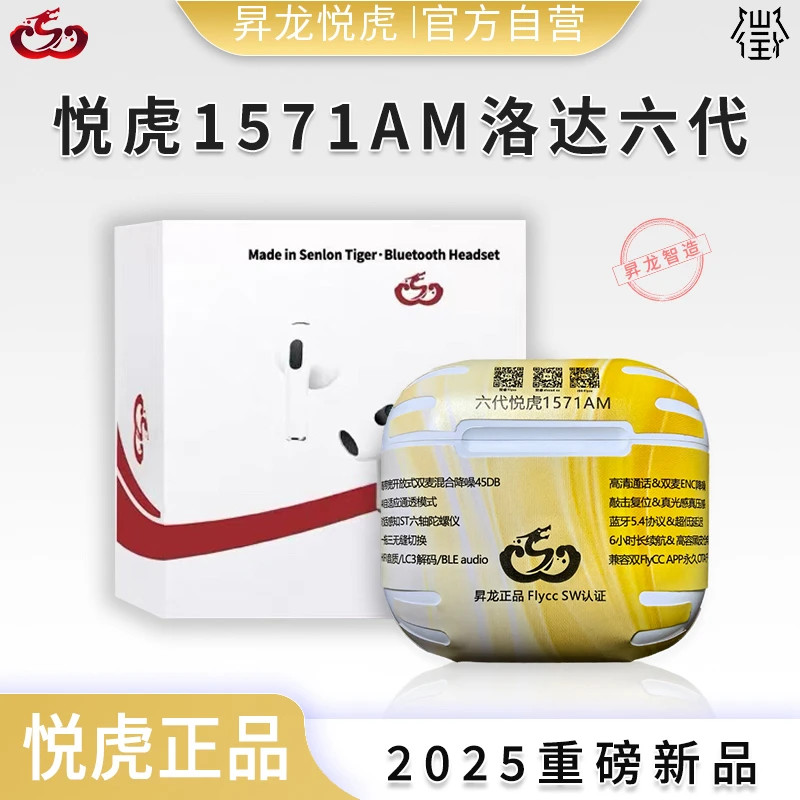 昇龙悦虎六代1571AM无线蓝牙耳机半入耳式洛达专用降噪对话感知