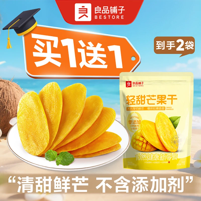【买1送1到手2袋】良品铺子 轻甜芒果干112g（到手2袋）果干