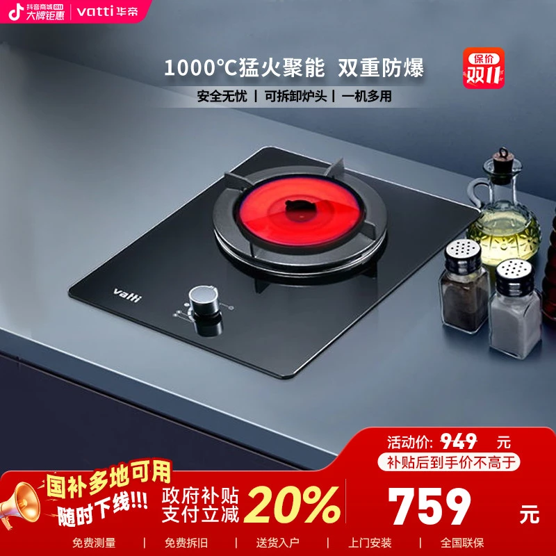 Vatti/华帝10017B聚能灶单眼天单灶燃气灶台嵌式两用液化气猛火灶