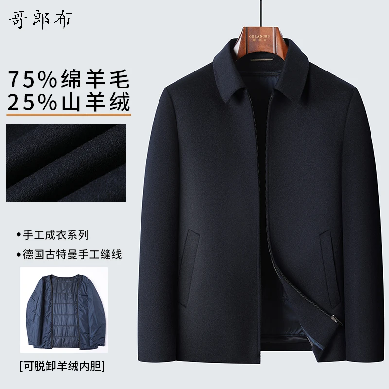 【25山羊绒+75绵羊毛+脱卸山羊绒胆】行政茄克8793男士羊毛羊绒外套