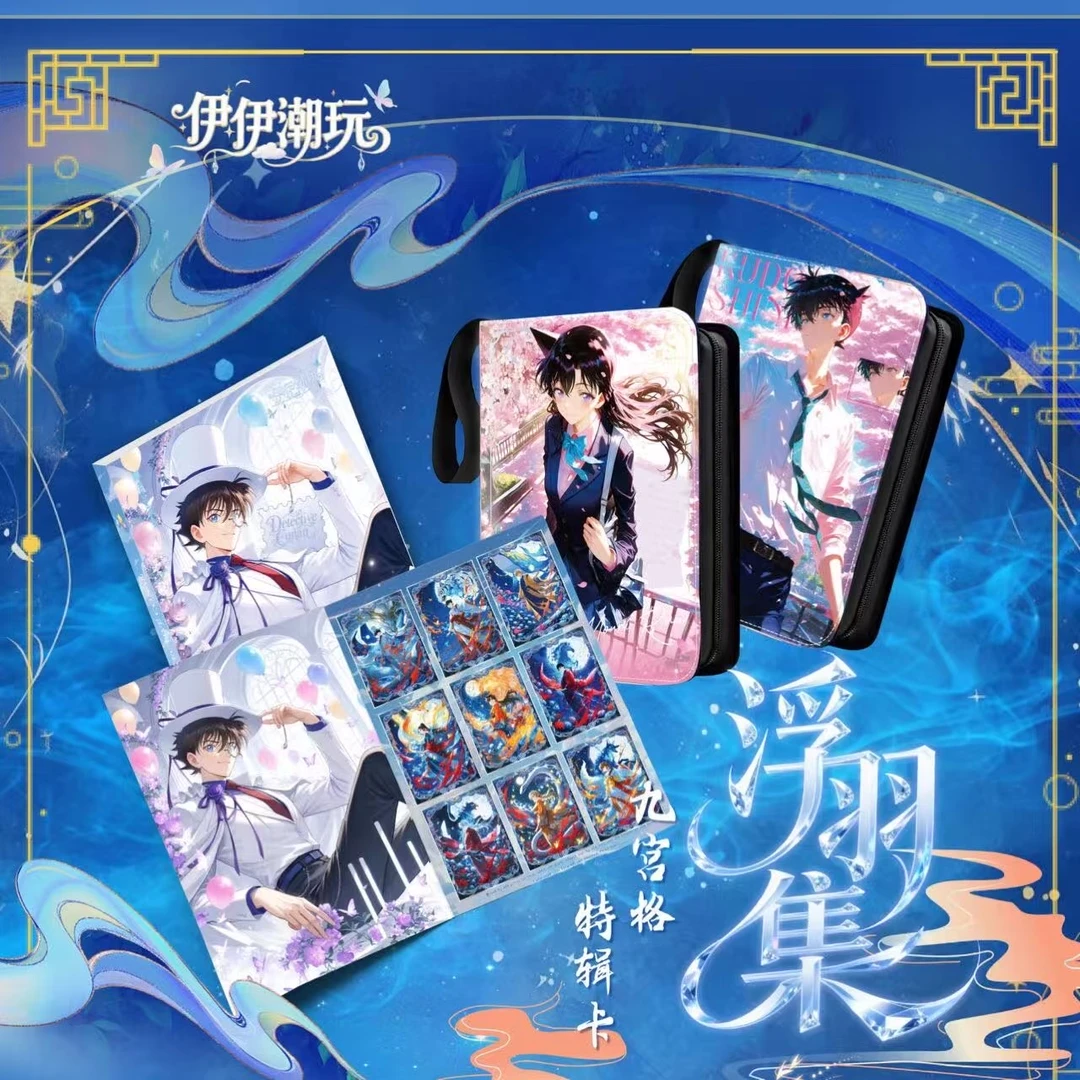 【拆盒】《名侦探柯南》伊伊潮玩 九宫格特辑收藏卡浮羽集（默认代拆）