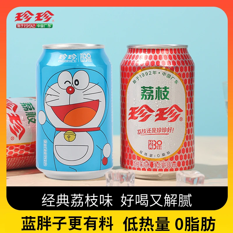 珍珍经典荔枝味+蓝胖子联名款珍珍2种包装随机发货夏日清凉必备