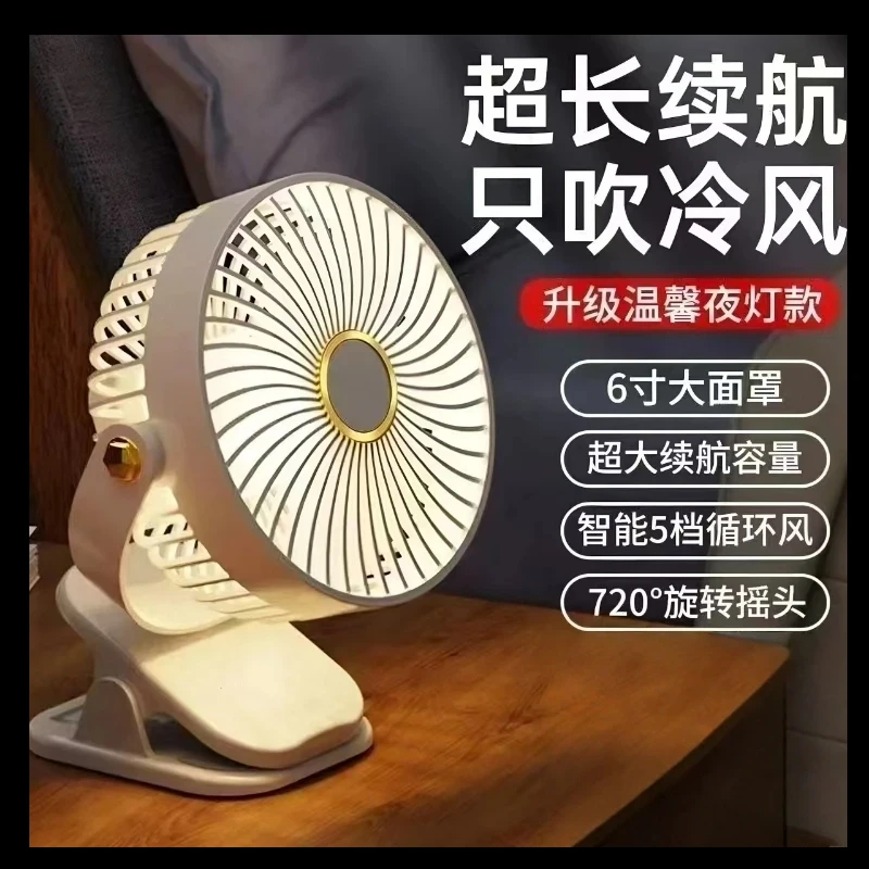 无线带灯光充电夹子风扇720°可旋转便捷式家用办公室宿舍适用
