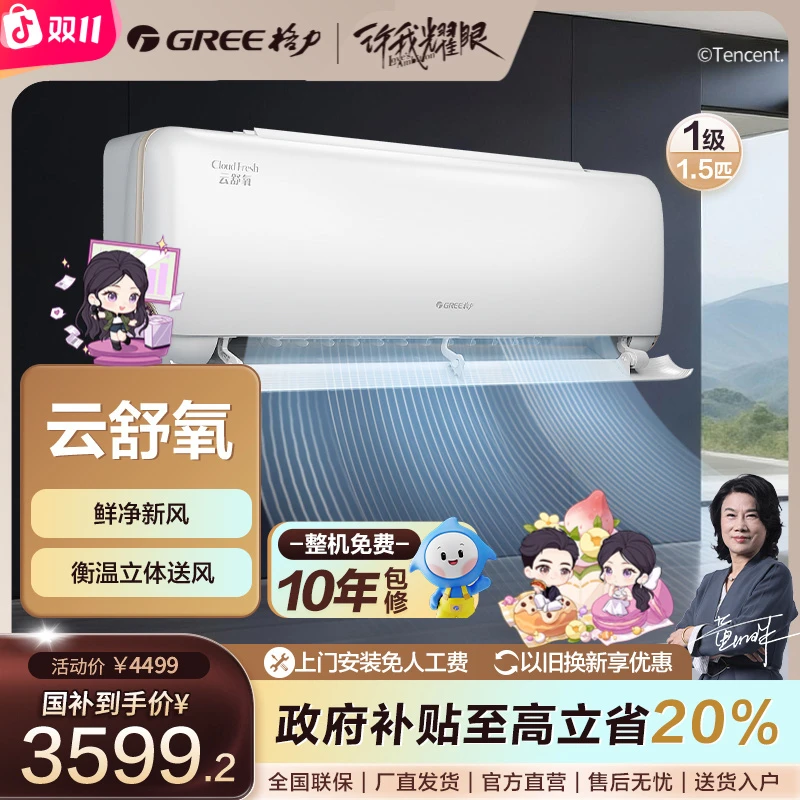 Gree/格力【国家补贴】云舒氧1.5匹1级能效挂机 (皓雪白)【活动】