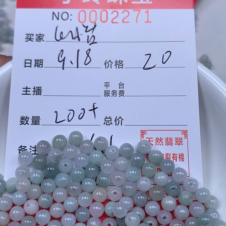 心***怡散珠翡翠珠子。