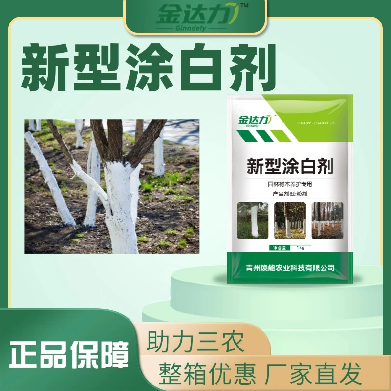 新型涂白剂防晒抗冻耐寒持久不掉粉可喷可涂园林果树养护剂