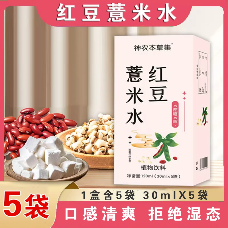【5袋】红豆薏米水红豆薏仁薏苡仁重瓣红玫瑰0蔗糖 1盒含5袋
