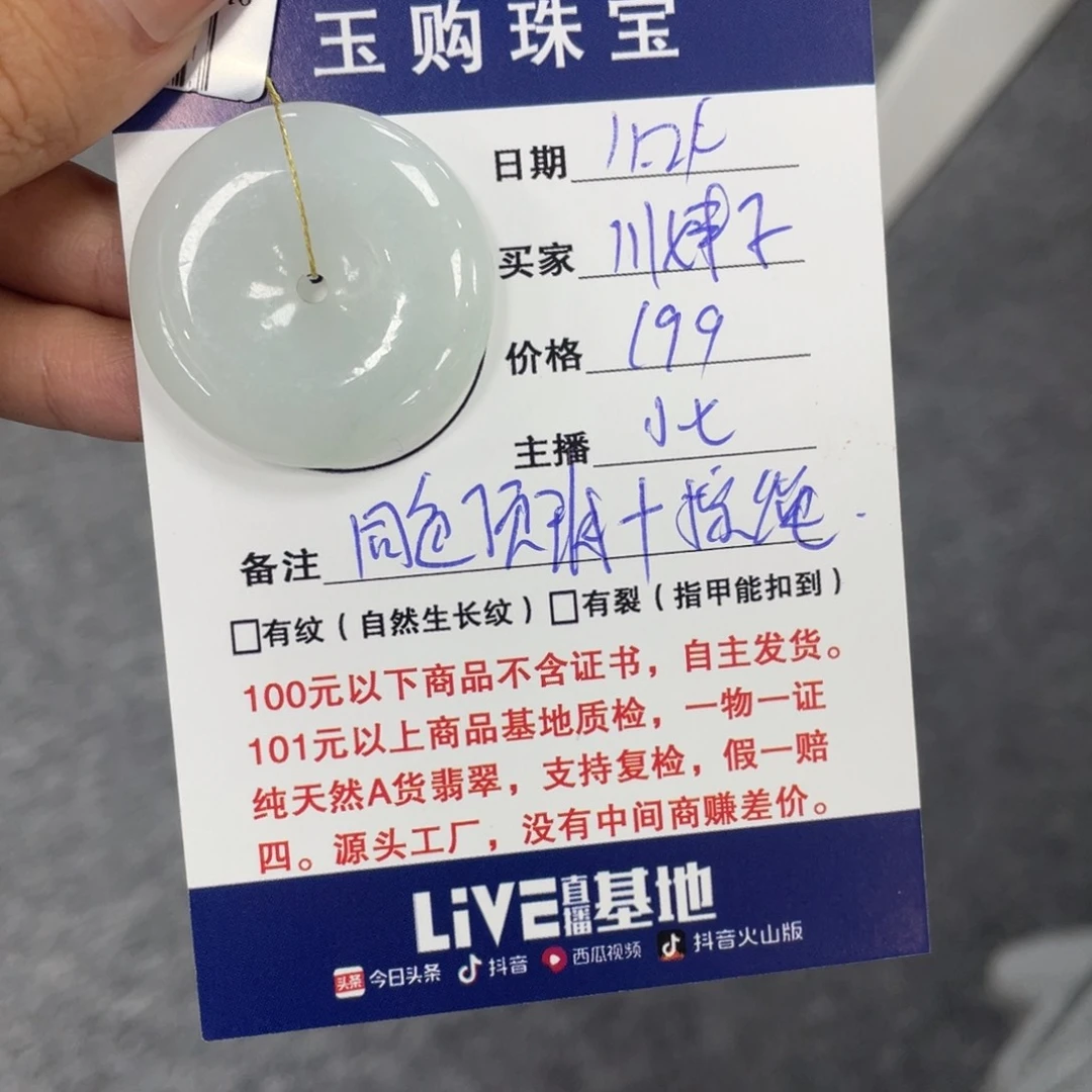 颈饰未镶嵌翡翠@**子平安