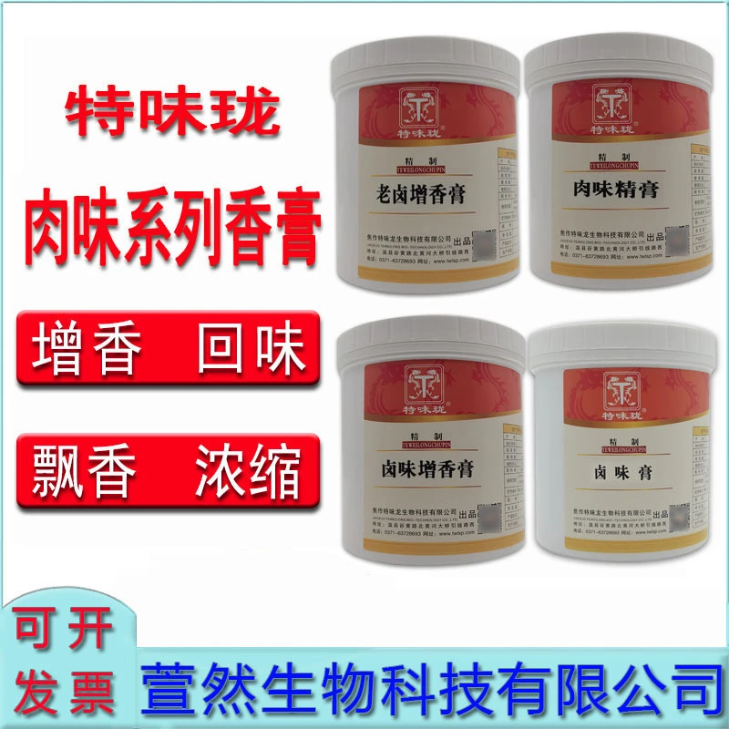 特味珑卤味增香膏肉味精膏老卤增香膏卤肉卤菜肉馅肉味香精调味料
