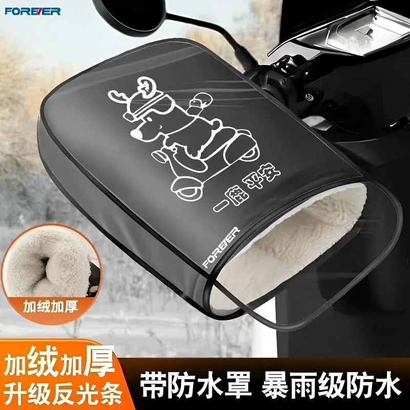 电动车手把套冬季骑行保暖加绒加厚防寒防水挡风电瓶三轮车手套