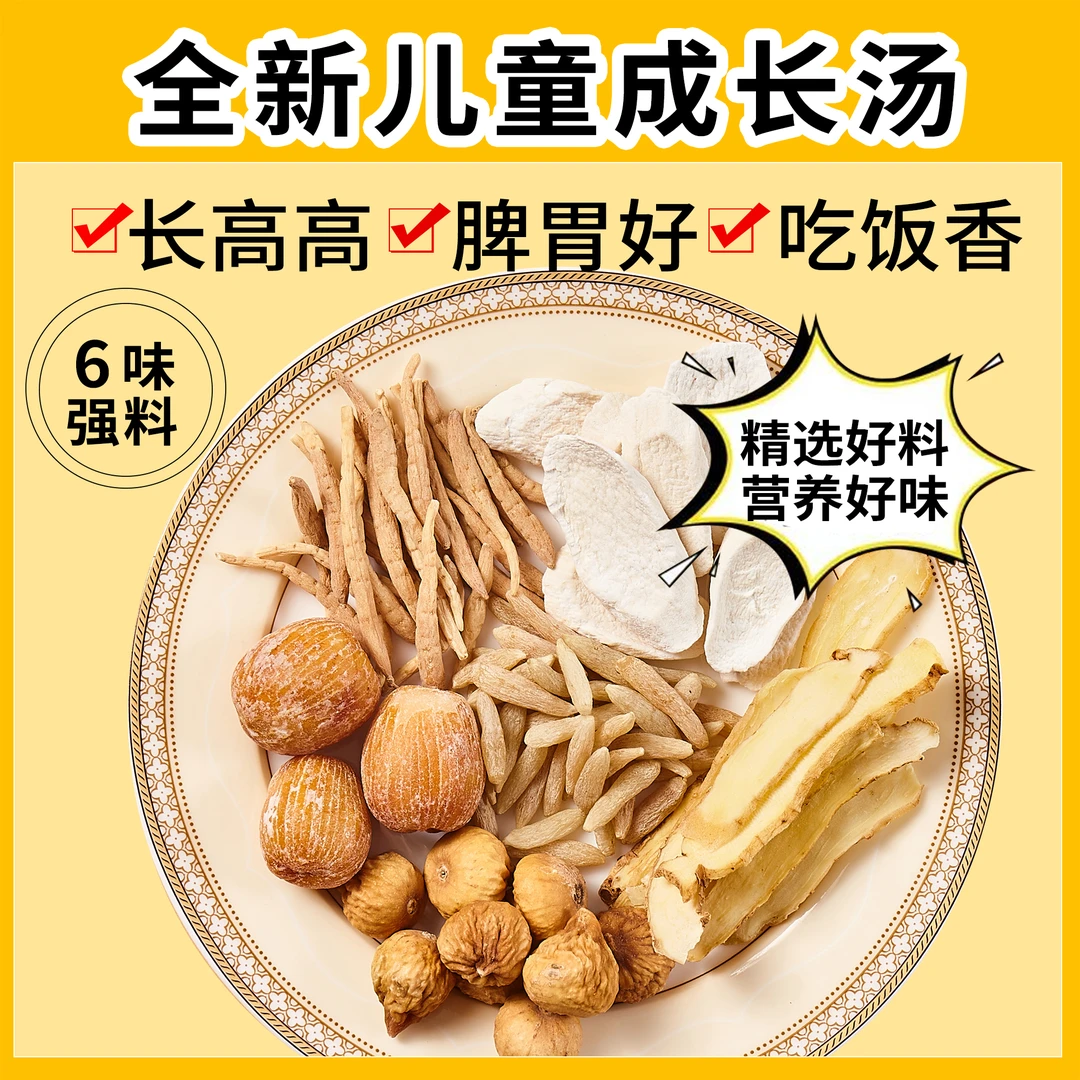 太子参麦冬玉竹儿童成长汤料包调脾胃清心炖鸡营养汤料包
