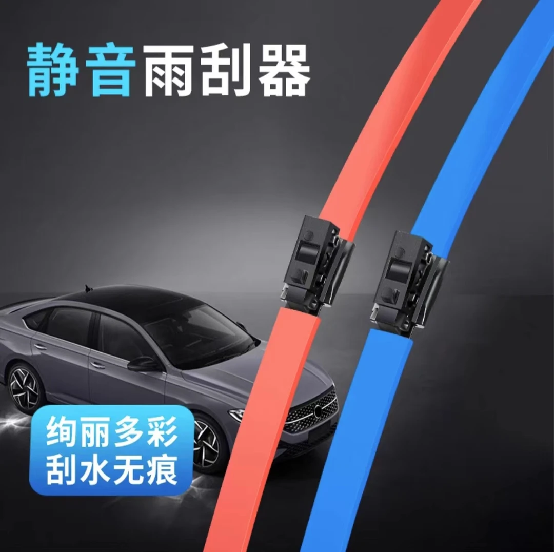 丰田专车专用彩色无骨高清静音雨刷器汽车雨刮器雨刮器