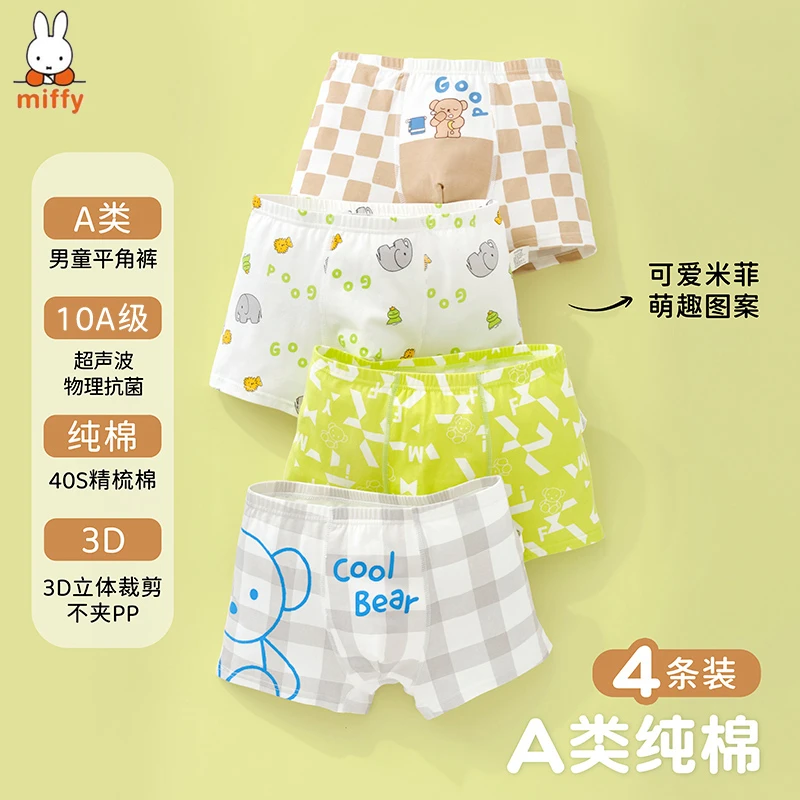 MIFFY/米菲宝宝男童内裤透气四角底裤男宝男孩精梳棉10A平角裤