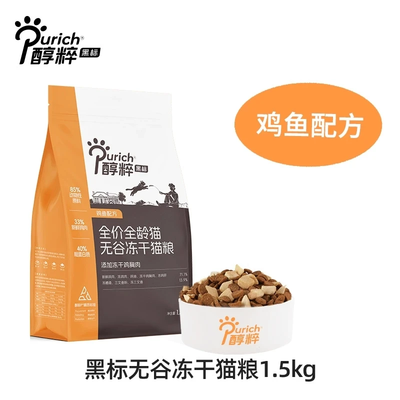 Purich/醇粹醇粹黑标全期全价无谷冻干猫粮1.5kg