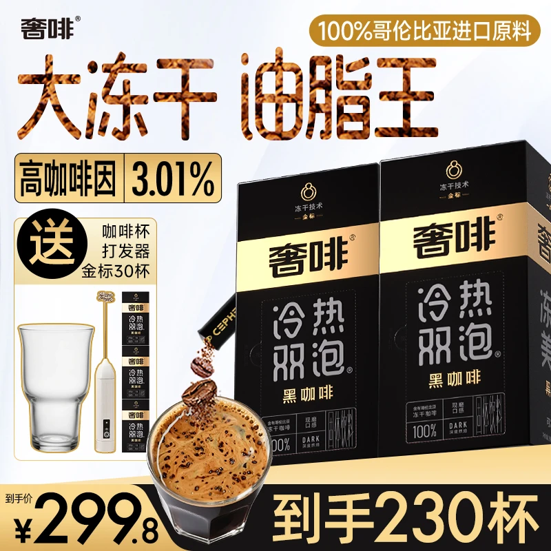 奢啡加速燃【金标200杯】黑咖啡阿拉比卡冻干咖啡美式大颗粒真冻干