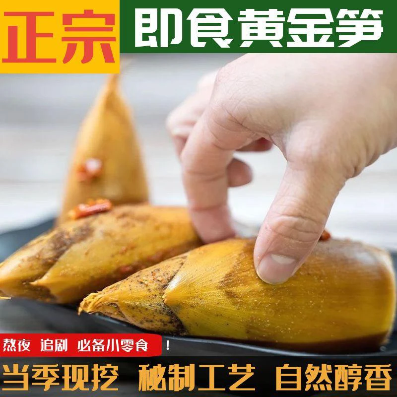 之江黄金手剥笋黄金笋开袋即食泡椒竹笋手剥笋香辣笋尖手撕笋冬笋