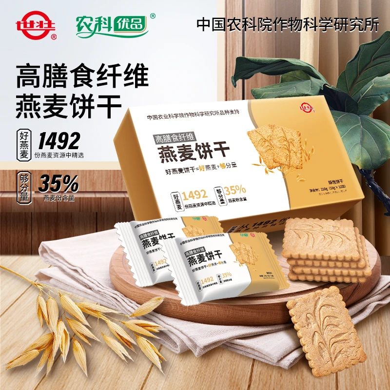 【中国农科院】农科院作科所世壮燕麦饼干饱腹零食燕麦