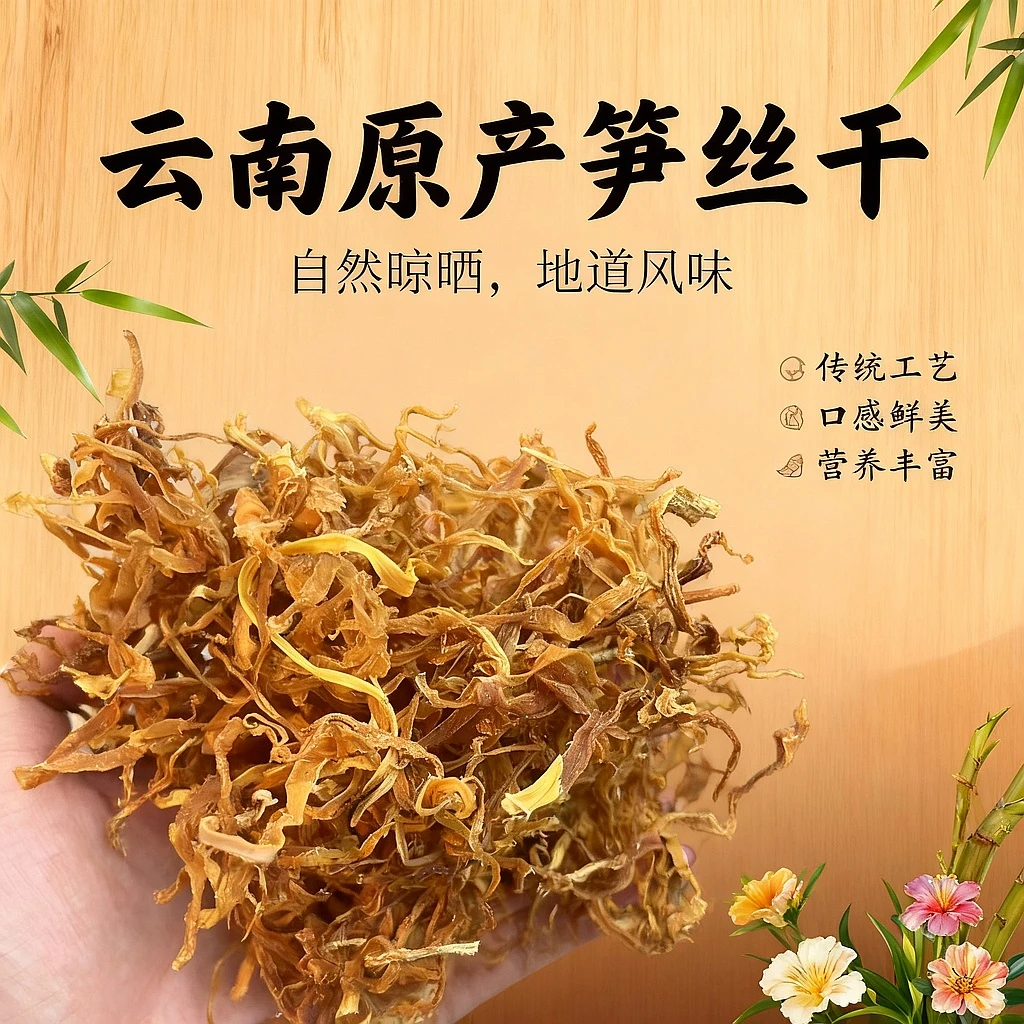 小莫直播-笋丝干