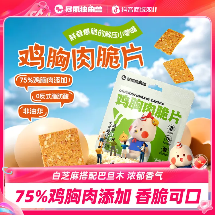 暴肌独角兽鸡胸肉脆片薯片轻薄酥脆鸡肉干非油炸锅巴解馋小零食品