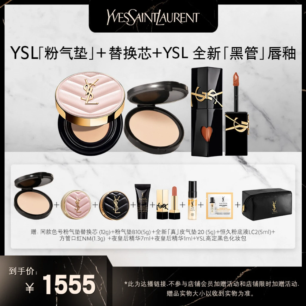 YSL圣罗兰黑管唇釉+粉气垫+替换芯套装 442烈酒浅棕 *达播10