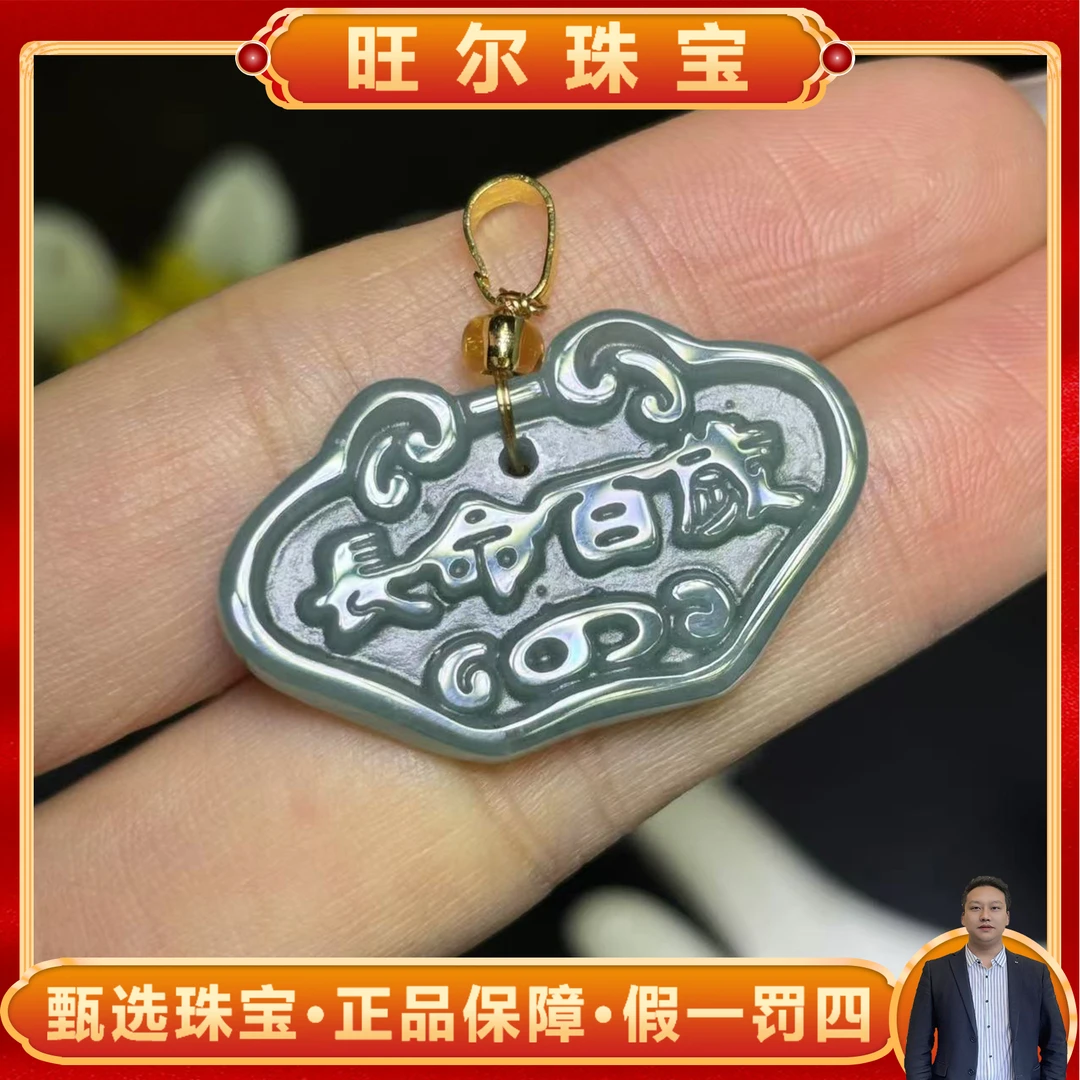 面面来财珠宝A5243-A货翡翠如意锁吊坠-配绳-配扣头