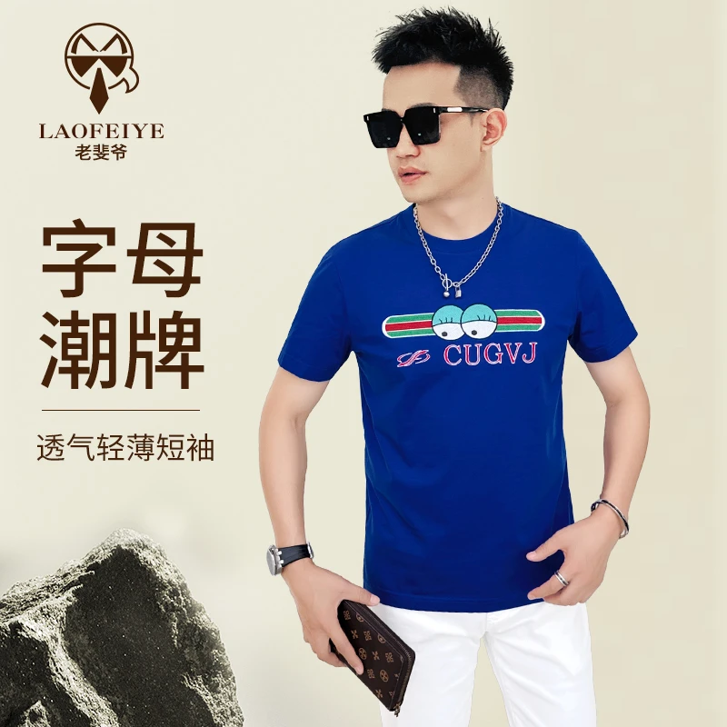 【老斐爷欧品】2025新款欧货高端时尚百搭短袖男士圆领修身T恤