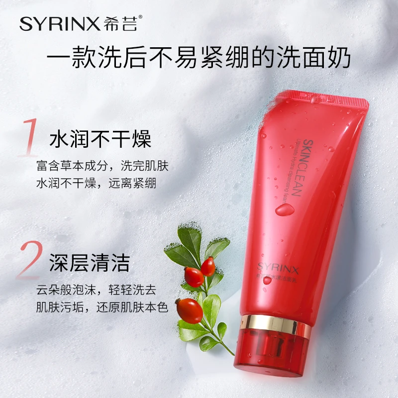 起泡保湿洗面奶希芸新水漾系列单品洁面水乳补水持久保湿护肤滋润