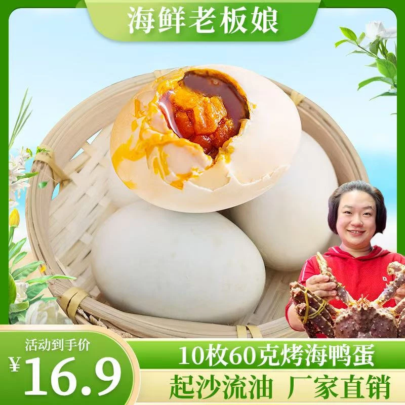 蛋喵喵烤海鸭蛋特大装10枚60克广西北部湾特产流油营养（试吃两枚）