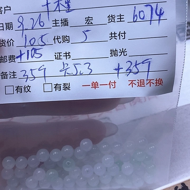 千***槿翡翠散珠翡翠散珠