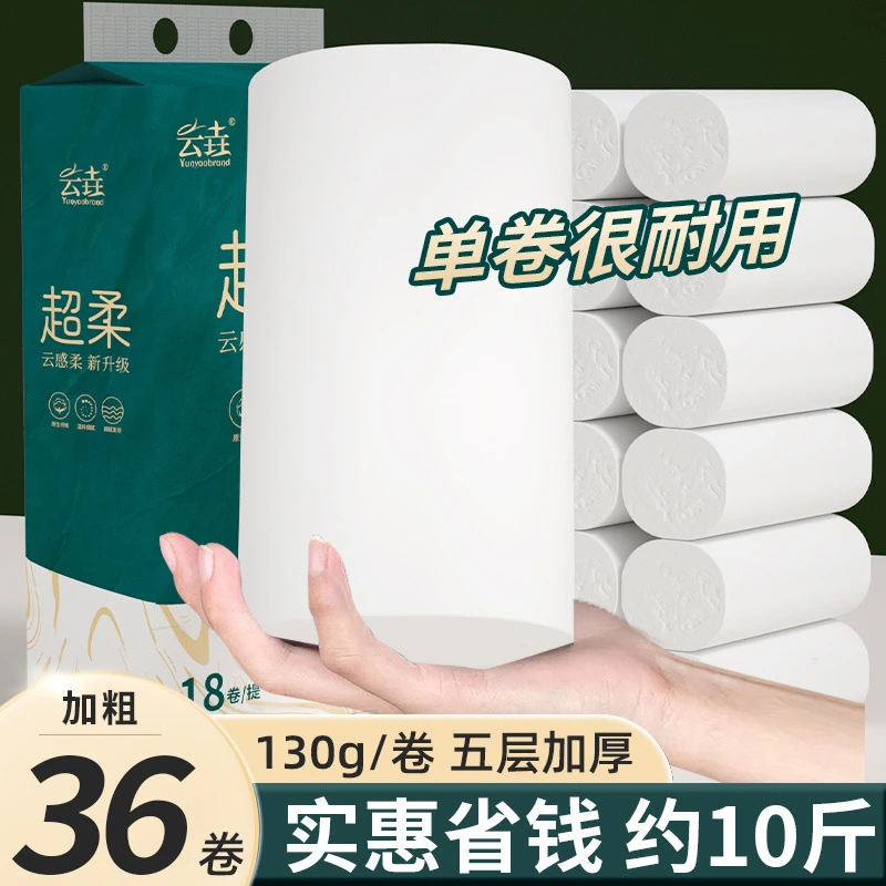 卷纸卫生纸厕纸家用宿舍实惠装加厚耐用加厚加大亲肤柔韧【MT】