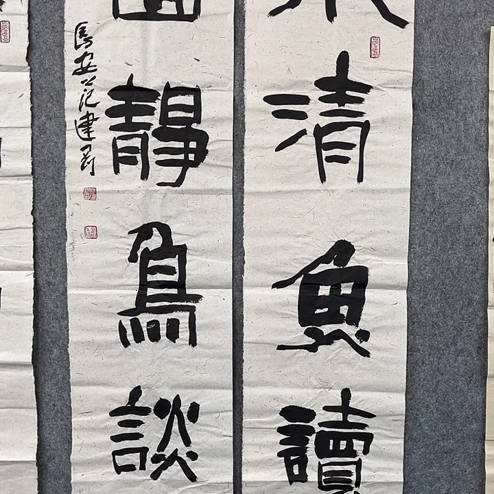 书法范建刚书法作品