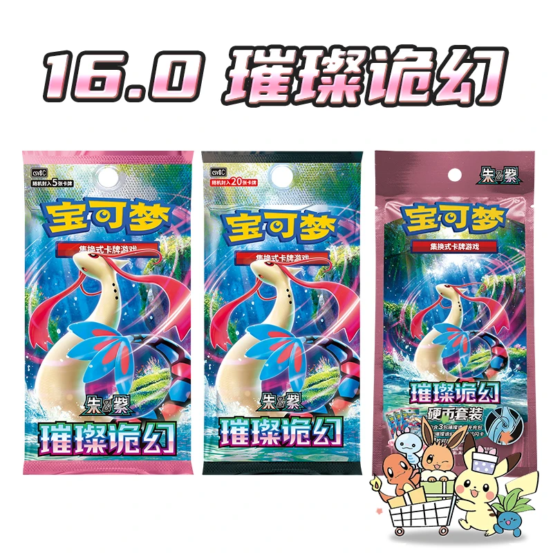 【PTCG拆卡】宝可梦16.0璀璨诡幻 默认代拆