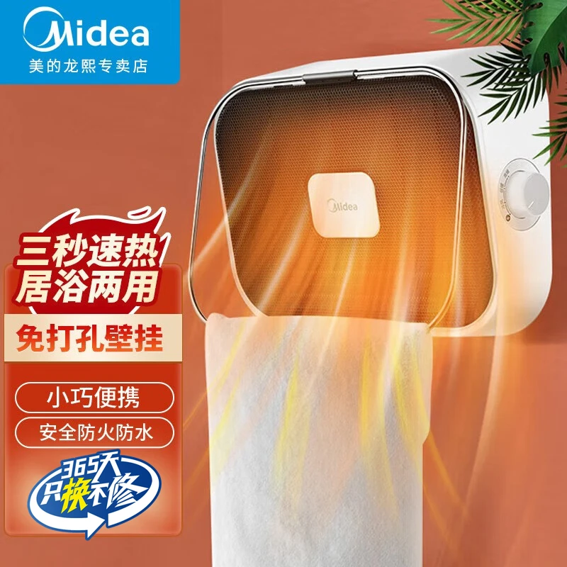 美的壁挂浴室暖风机取暖器防水家用洗澡取暖神器小型暖风机