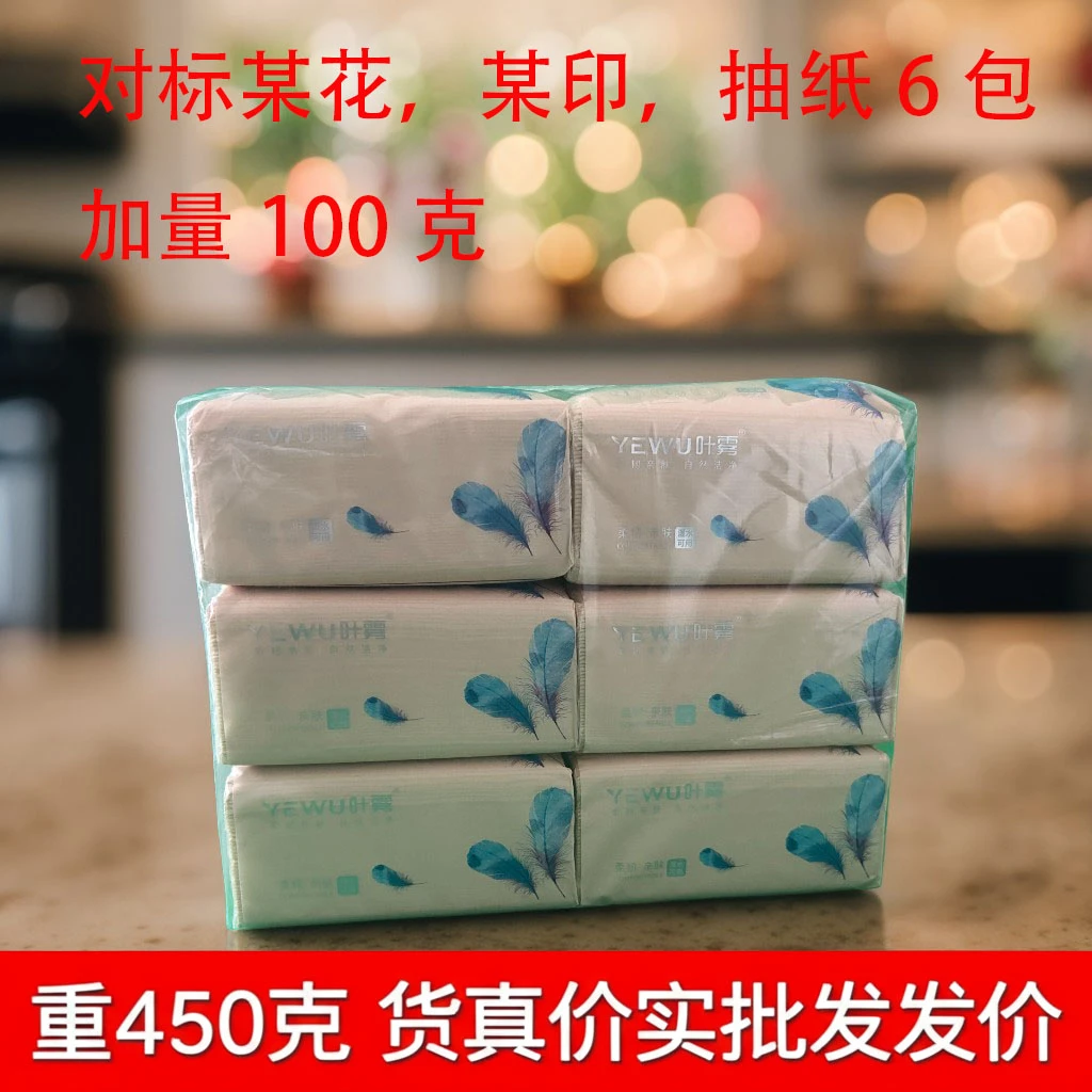 【叶雾抽纸6连包450g】原生浆抽纸超柔3层纸巾一提