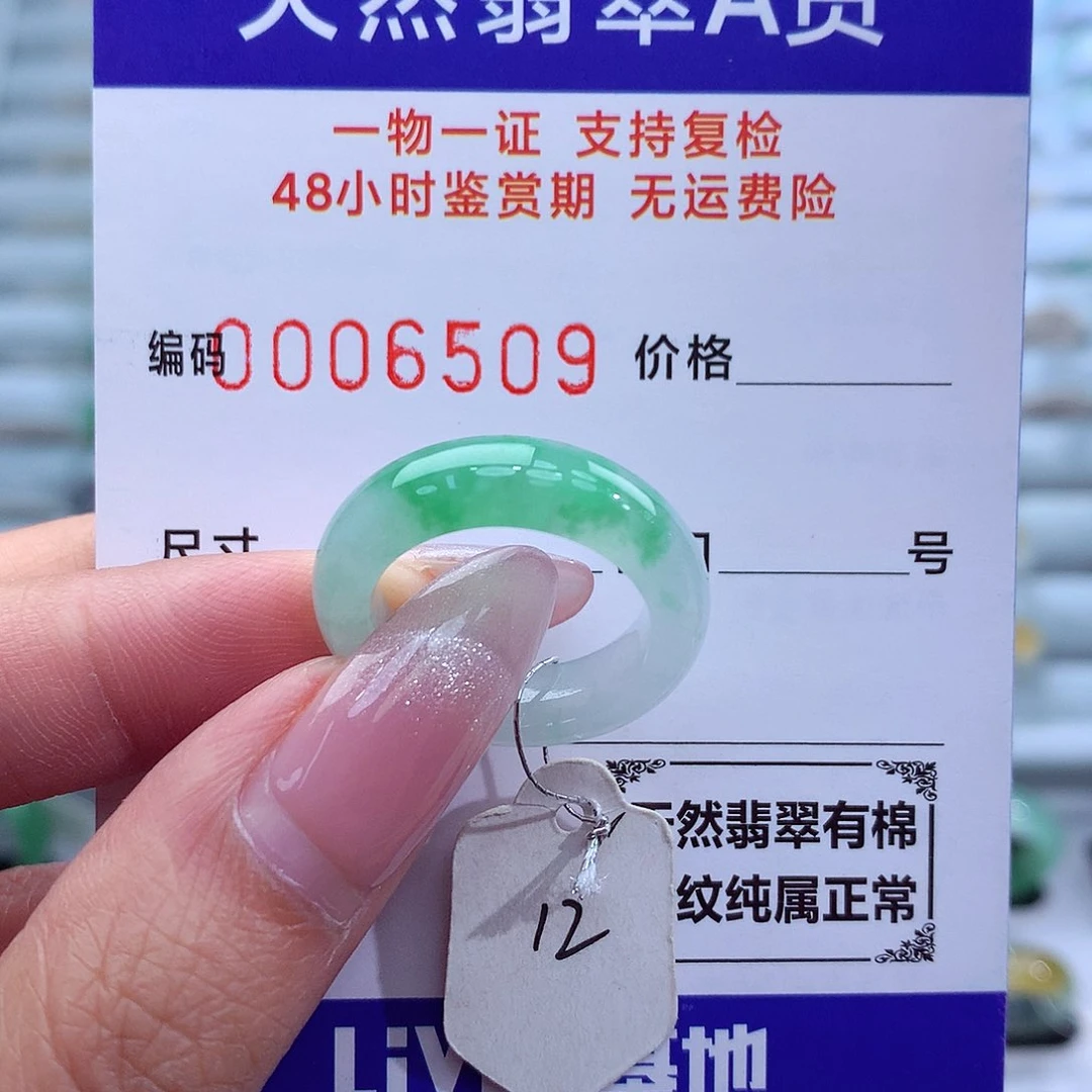 翡翠戒指未镶嵌天然