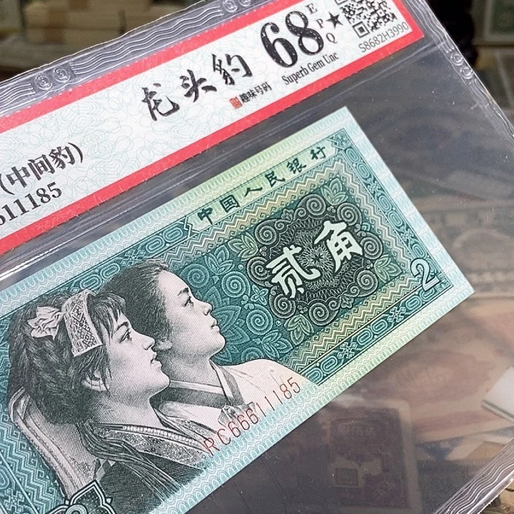 退市老纸币品相如图看好再买