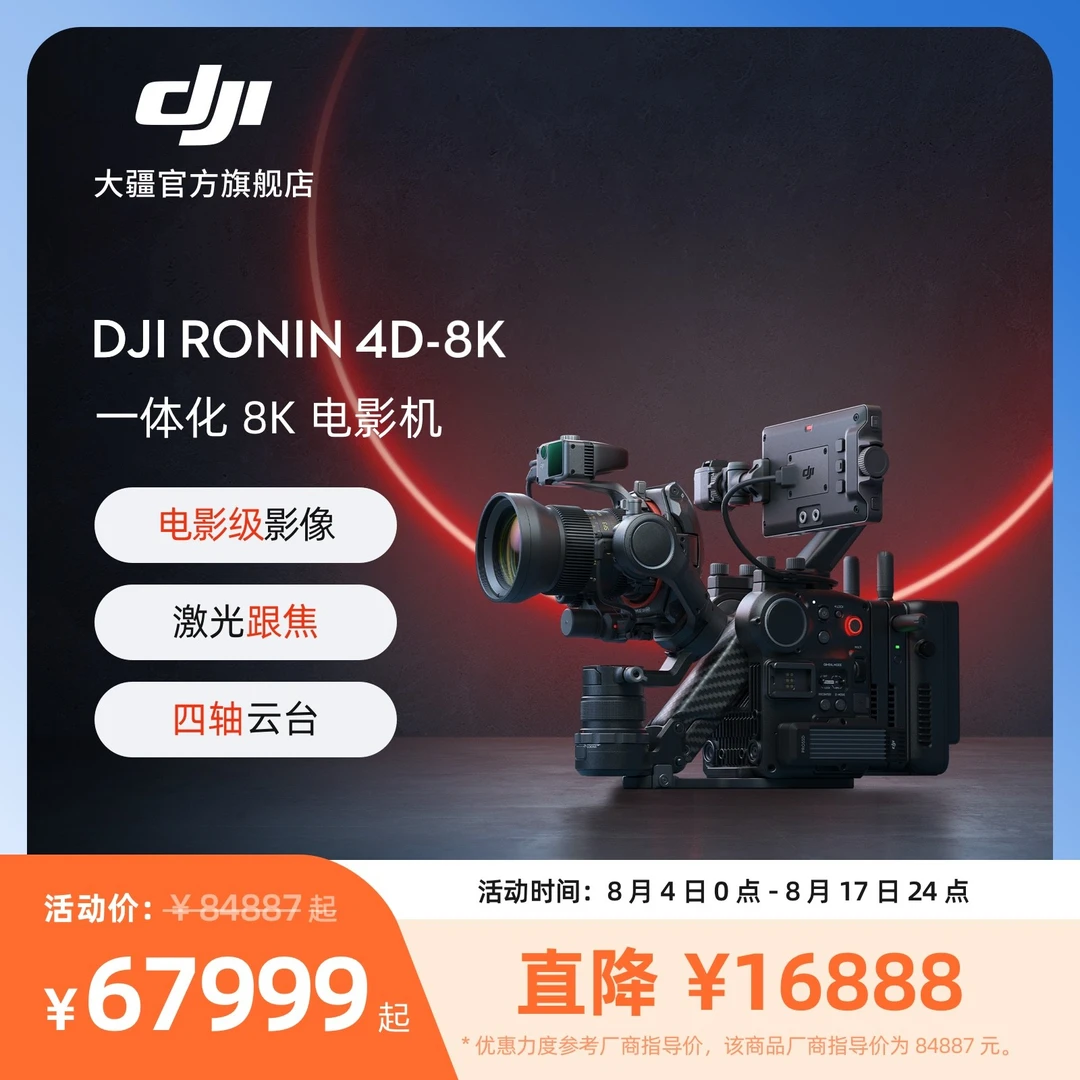大疆 DJI Ronin 4D 如影 4d全画幅四轴电影机 大疆专业电影摄像机
