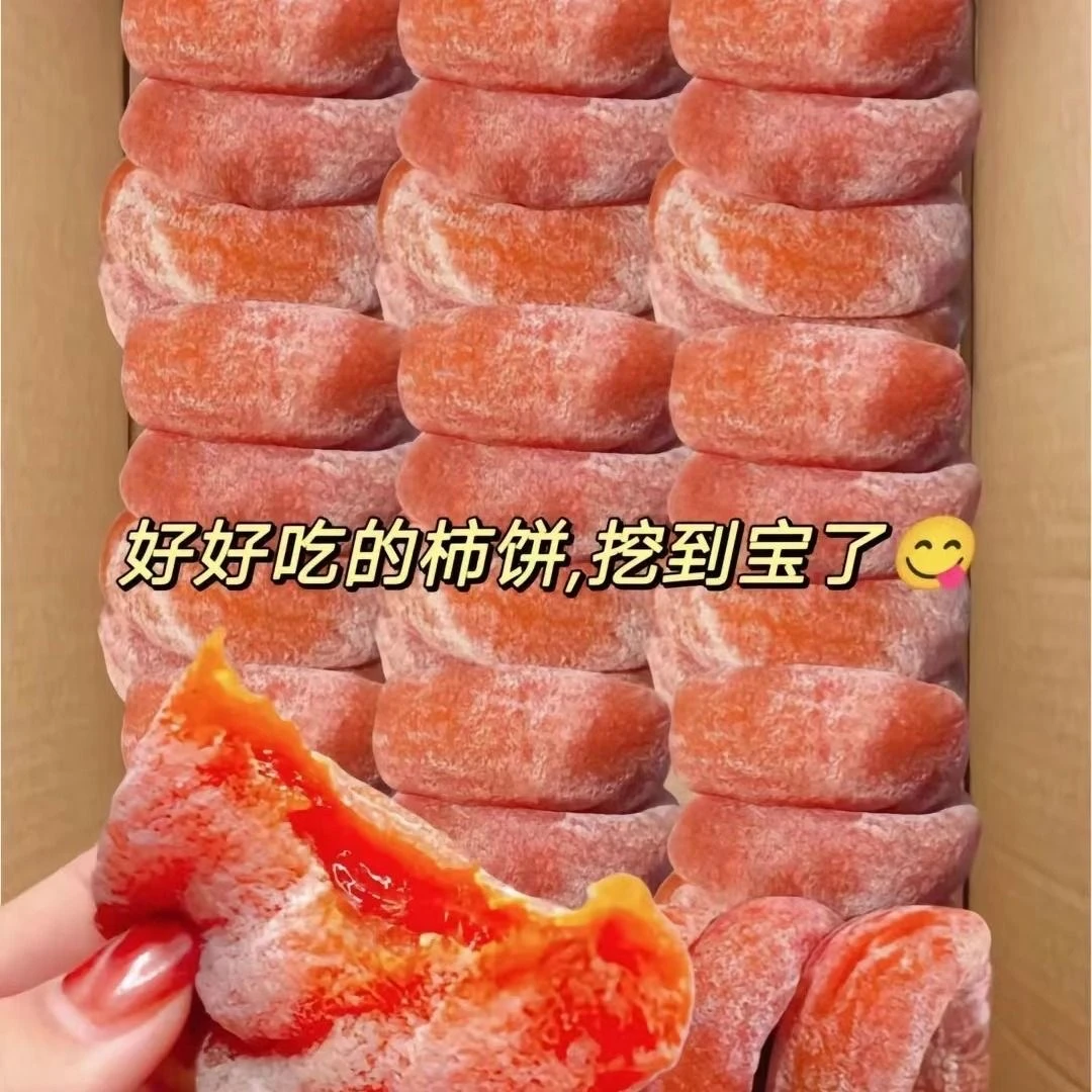 【500g*1袋/2袋】正宗新鲜柿子饼流心圆柿吊柿冰淇淋口感整箱纯天然