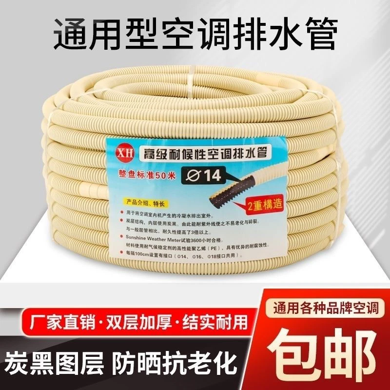耐候性双层空调排水管