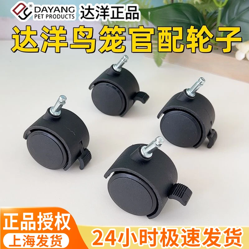 达洋鸟笼b5001ss轮子官配万向轮玻璃b5001鹦鹉笼专用宠物鹦鹉用品