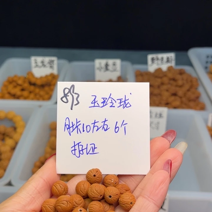 桃核手串秋*玉玲珑10尺寸