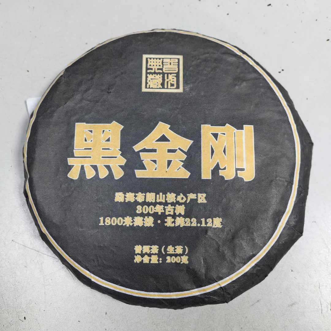 黑金刚（布朗山300年古树纯料）200克生茶2025年