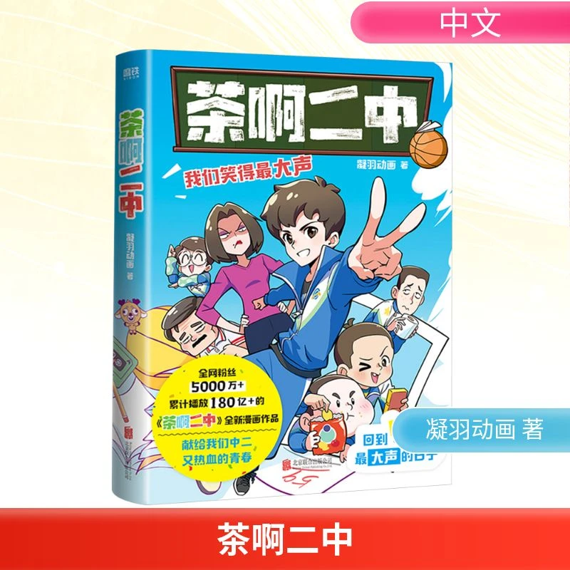 【文轩】茶啊二中 中国幽默漫画