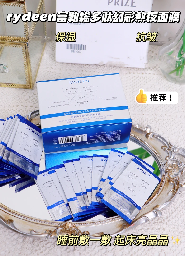 RYDEEN熬夜睡眠面膜