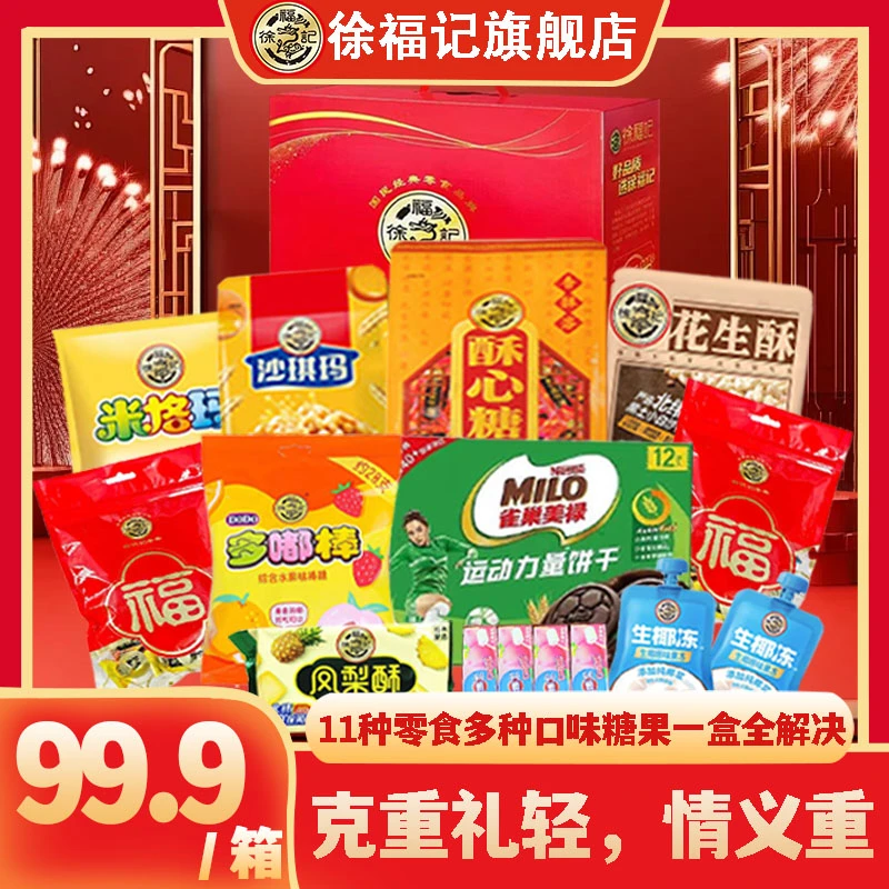 徐福记巳升升大礼盒【2232g】过年送礼零食礼盒