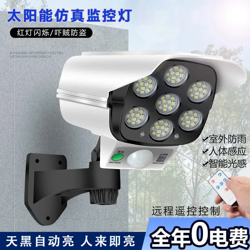 太阳能人体感应灯长续航仿真监控灯天黑自动亮室外庭院灯照明路灯