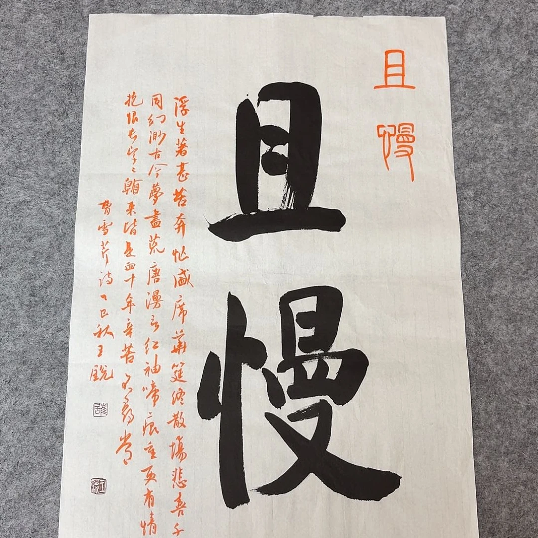 书法中书王锐69×45