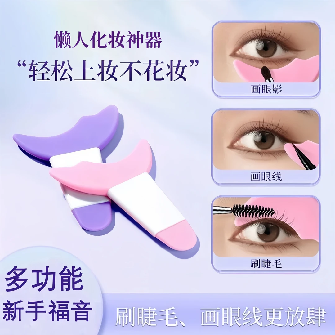 懒人多功能画眼线眼影涂睫毛膏辅助器挡板下眼睑睫毛工具睫毛卡