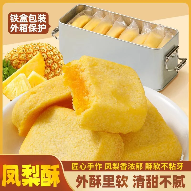 【1盒8枚】铁盒凤梨酥厦门传统糕点伴手美味休闲解馋小零食