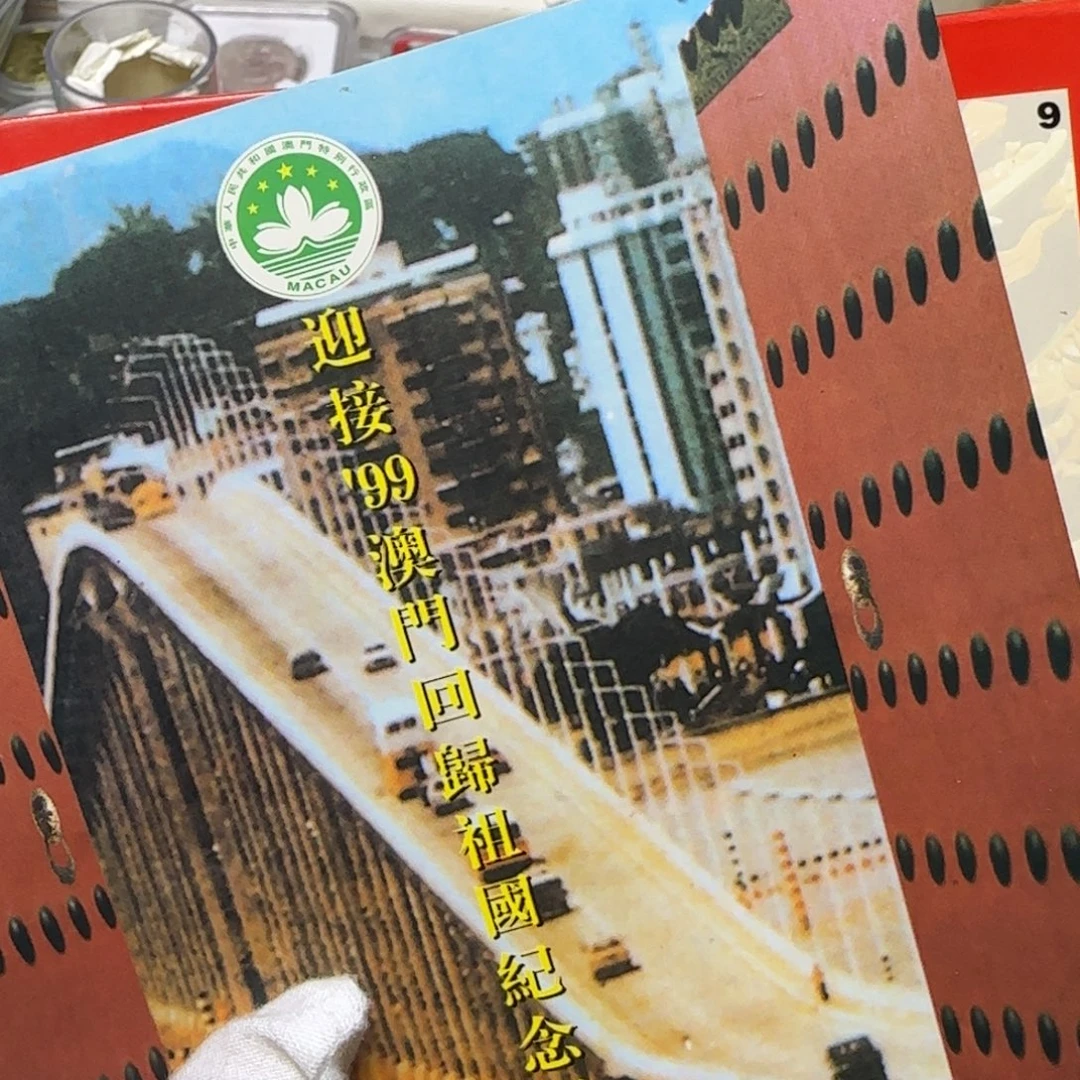 合金澳澳回归钱币册无银章